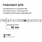 Комплект адресной светодиодной ленты Apeyron 24В, 14,4Вт/м, smd5050 10-91
