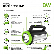 Прожекторный светодиодный фонарь Gauss аккумуляторный 219х143 500 лм GF603