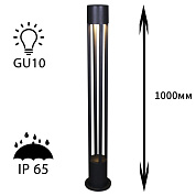 Уличный светильник Reluce 09959-0.7-001KT 1,0M GU10 BK