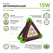Автомобильный светодиодный фонарь Gauss аккумуляторный 180х200 800 лм GF802