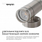 Уличный настенный светильник Apeyron Chrome 11-112