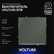Выключатель встраиваемый Voltum S70 одноклавишный с подсветкой 10А, (титан) VLS010206
